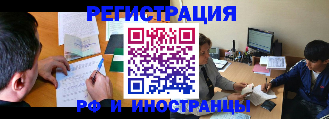 прописка для работы в Ржеве